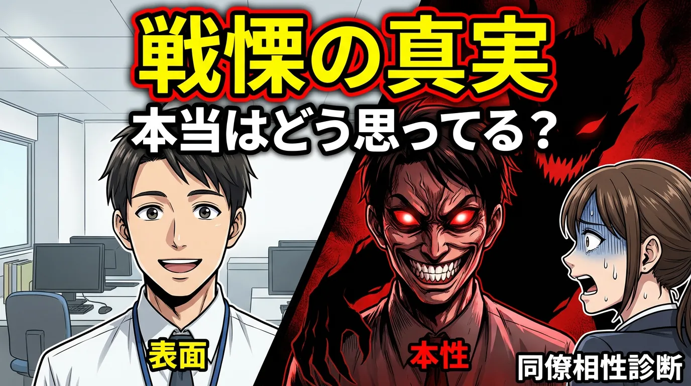 【戦慄の真実】あの同僚、本当はあなたのことどう思ってる？人間関係激変！同僚相性診断
