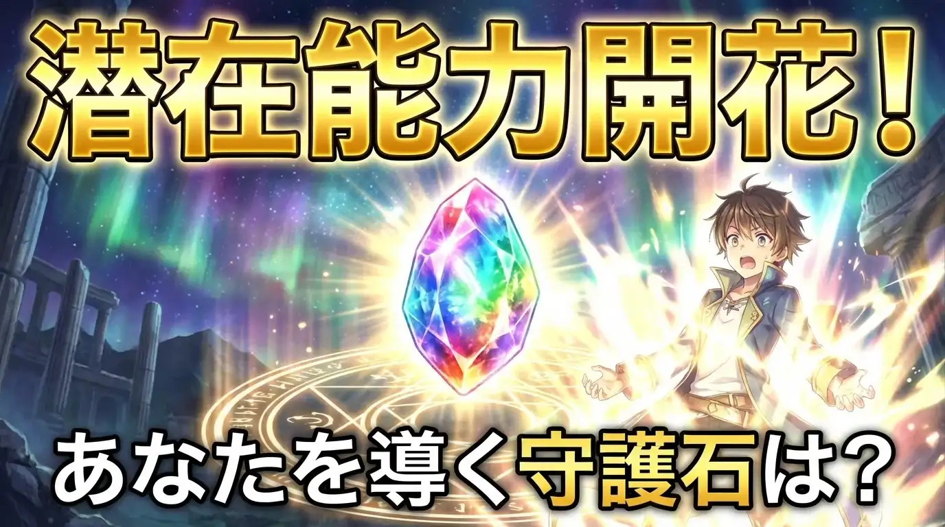 【潜在能力開花！】あなたを導く守護石は？スピリチュアル診断