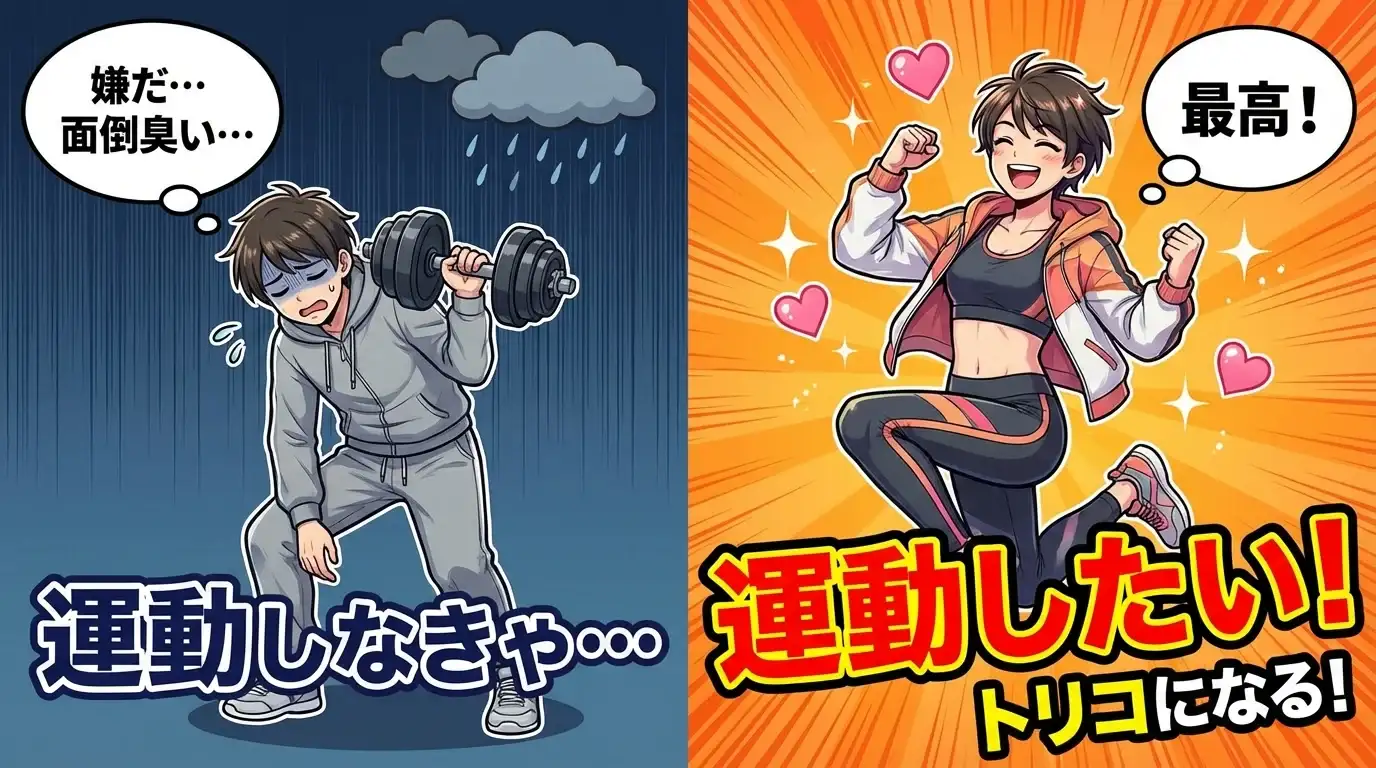 「運動しなきゃ」から「運動したい！」へ！あなたの【トリコになる運動習慣】診断